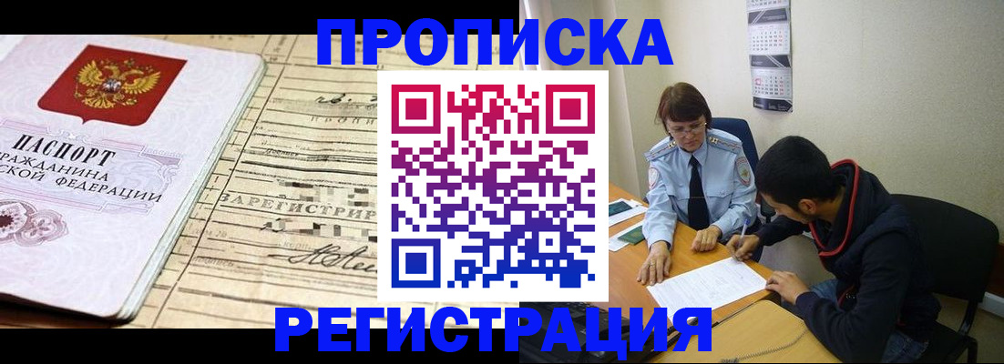 регистрация в Баксане