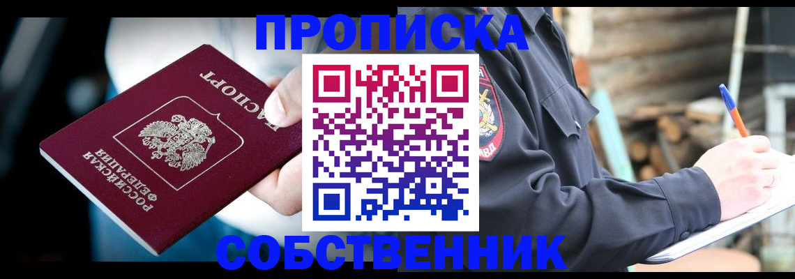 временная регистрация для школы в Баксане